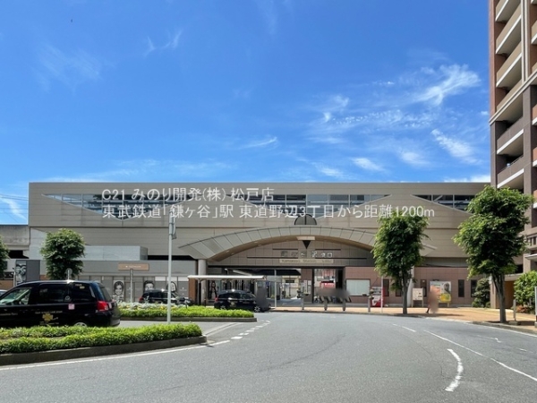 鎌ケ谷市東道野辺３丁目の土地(東武鉄道「鎌ヶ谷」駅)
