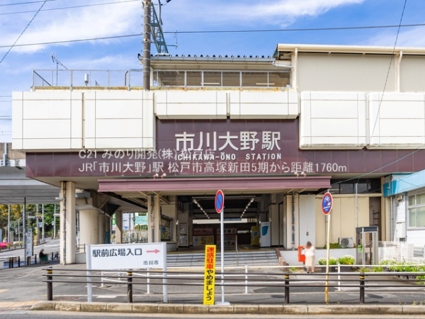 松戸市高塚新田の新築一戸建(JR「市川大野」駅)