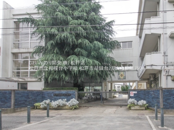 松戸市胡録台の土地(松戸市立相模台小学校)