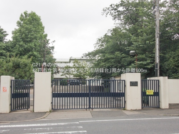 松戸市胡録台の土地(松戸市立第一中学校)