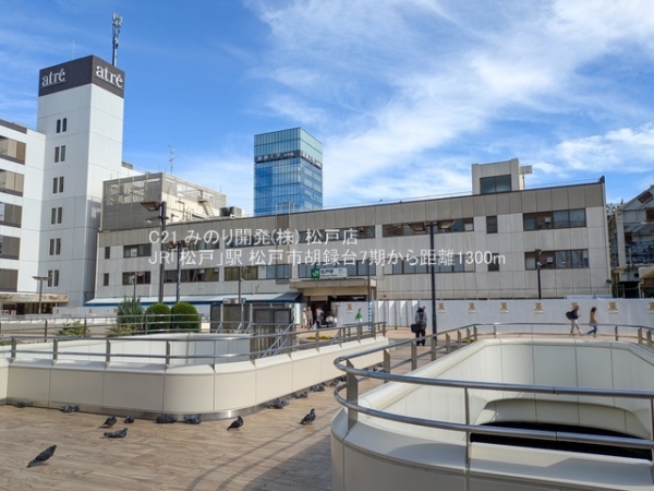 松戸市胡録台の土地(JR「松戸」駅)