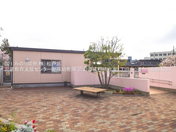 流山市江戸川台東１丁目の新築一戸建(児童教育支援センター附属幼稚園)