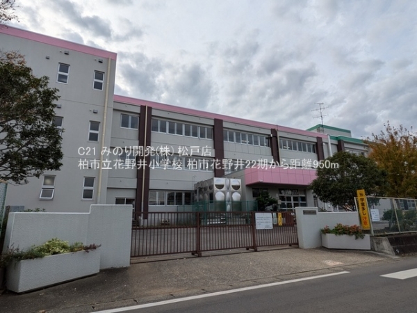 柏市花野井の土地(柏市立花野井小学校)