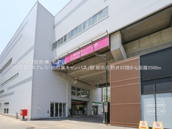 柏市花野井の土地(つくばエクスプレス「柏の葉キャンパス」駅)