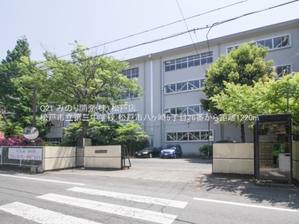 松戸市八ケ崎５丁目の新築一戸建(松戸市立第三中学校)