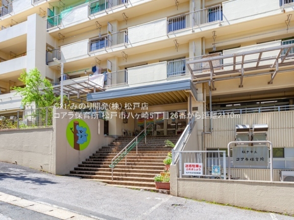 松戸市八ケ崎５丁目の新築一戸建(コアラ保育所)