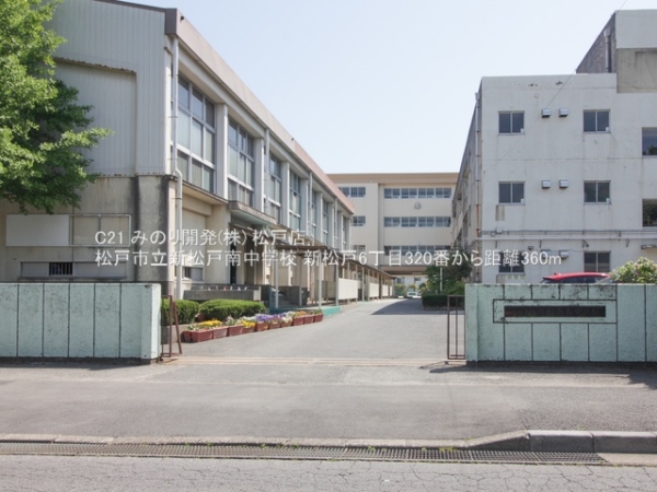 松戸市新松戸６丁目の土地(松戸市立新松戸南中学校)