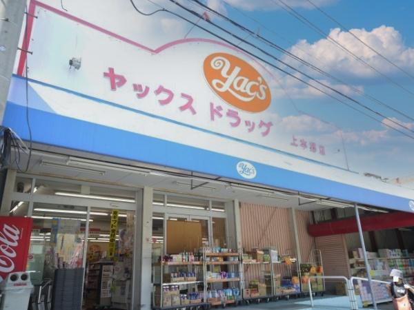 新築分譲　稔台8丁目(ヤックスドラッグ)