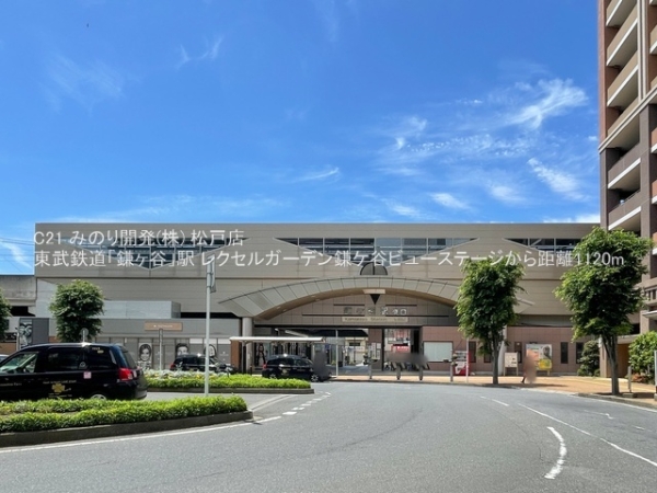 レクセルガーデン鎌ケ谷ビューステージ(東武鉄道「鎌ヶ谷」駅)