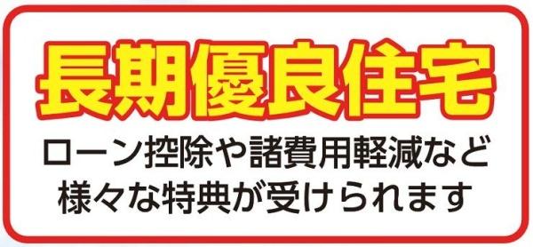 新築分譲　松戸新田全7区画D