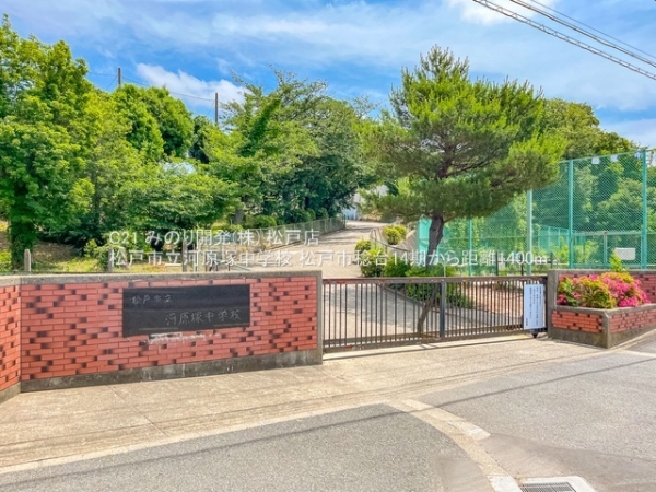 松戸市稔台１丁目の土地(松戸市立河原塚中学校)