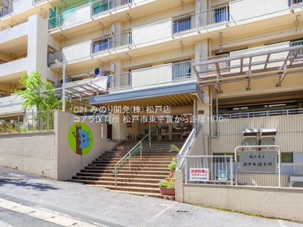 松戸市東平賀の新築一戸建(コアラ保育所)