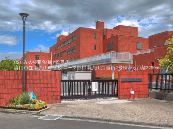 コープ野村南流山弐番街2号棟(流山市立南流山中学校)
