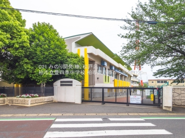 柏市豊四季の中古一戸建て(柏市立豊四季中学校)