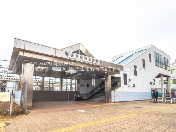 流山市野々下６丁目の中古一戸建て(東武鉄道「豊四季」駅)