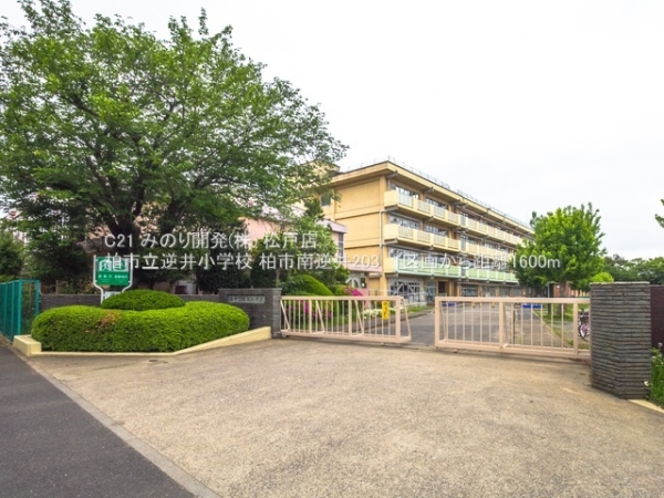 柏市南逆井２丁目の土地(柏市立逆井小学校)