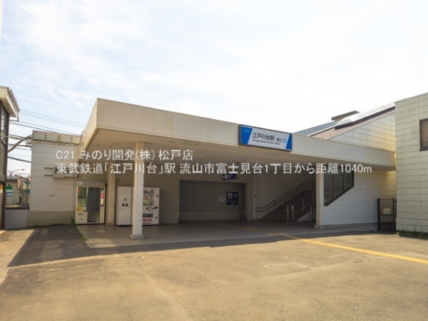 流山市富士見台１丁目の新築一戸建(東武鉄道「江戸川台」駅)