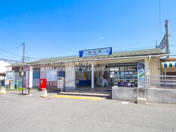 流山市西初石２丁目の新築一戸建(東武鉄道「初石」駅)