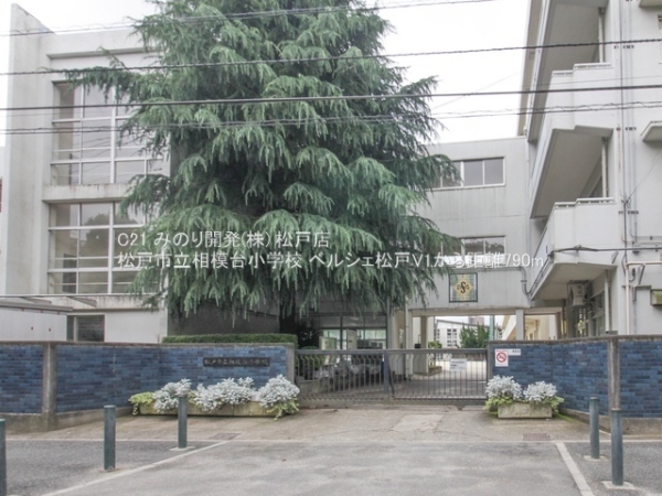 ベルシェ松戸V1(松戸市立相模台小学校)
