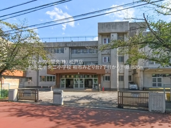柏市みどり台２丁目の土地(柏市立十余二小学校)