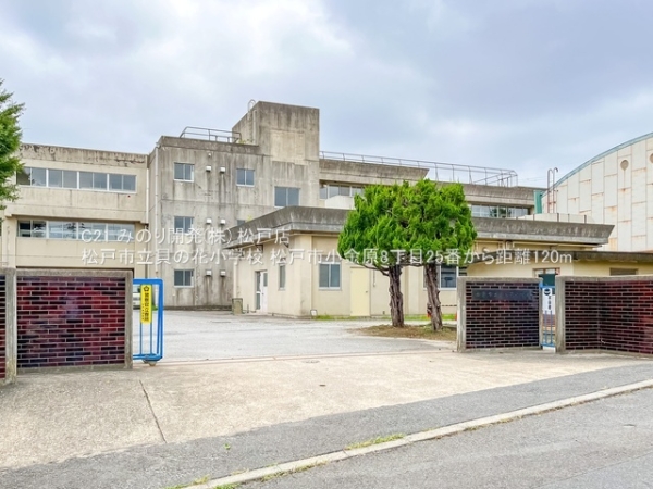 松戸市小金原８丁目の新築一戸建(松戸市立貝の花小学校)