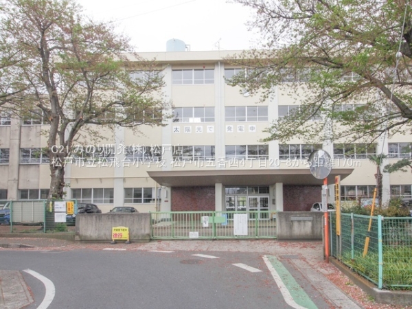 松戸市五香西４丁目の中古一戸建て(松戸市立松飛台小学校)