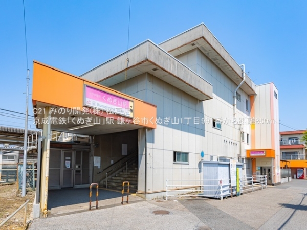 鎌ケ谷市くぬぎ山１丁目の新築一戸建(京成電鉄「くぬぎ山」駅)