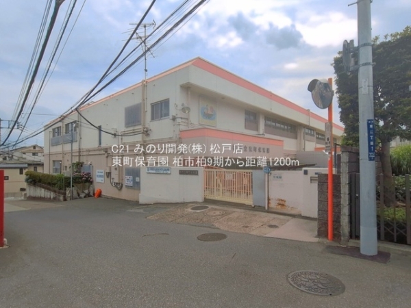 柏市柏の新築一戸建(東町保育園)