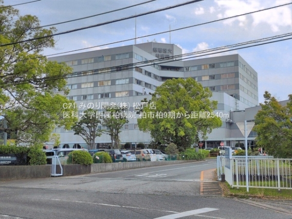 柏市柏の新築一戸建(医科大学附属柏病院)