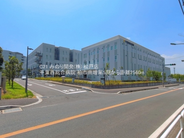 柏市南増尾５丁目の土地(千葉西総合病院)