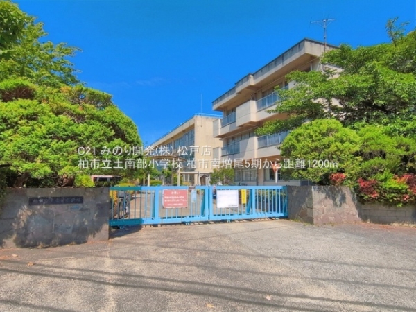 柏市南増尾５丁目の土地(柏市立土南部小学校)