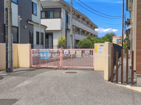柏市旭町２丁目の新築一戸建(旭町保育園)
