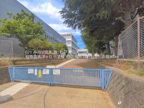 柏市大井の中古一戸建て(柏市立大津ヶ丘中学校)