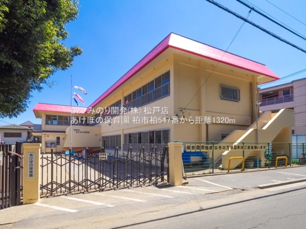 柏市柏の新築一戸建(あけぼの保育園)