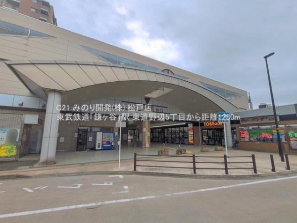 鎌ケ谷市東道野辺５丁目の中古一戸建て(東武鉄道「鎌ヶ谷」駅)