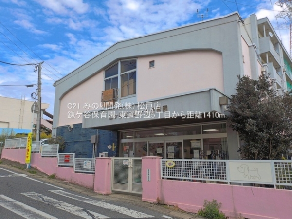 鎌ケ谷市東道野辺５丁目の中古一戸建て(鎌ケ谷保育園)