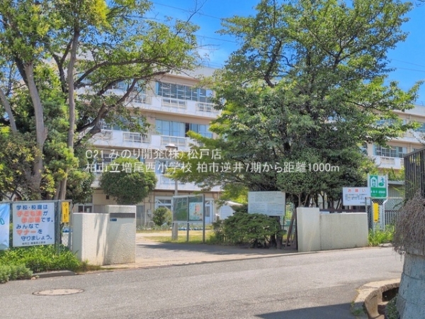 柏市逆井２丁目の新築一戸建(柏市立増尾西小学校)