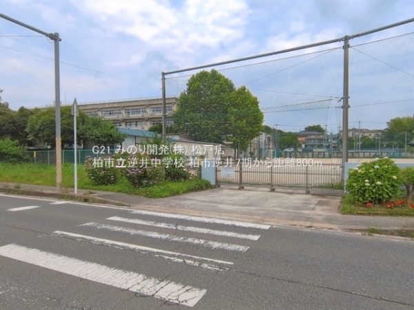 柏市逆井２丁目の新築一戸建(柏市立逆井中学校)