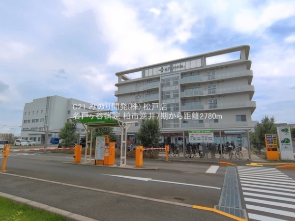 柏市逆井２丁目の新築一戸建(名戸ヶ谷病院)