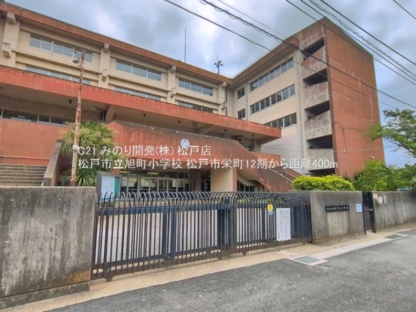松戸市栄町８丁目の新築一戸建(松戸市立旭町小学校)