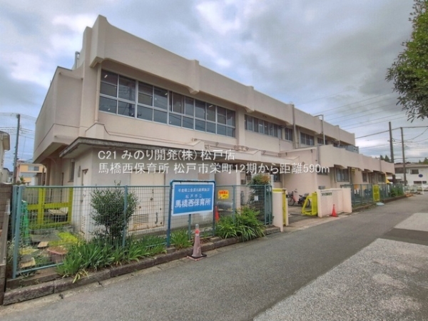 松戸市栄町８丁目の新築一戸建(馬橋西保育所)