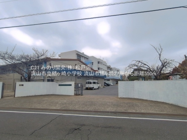 流山市鰭ケ崎の新築一戸建(流山市立鰭ヶ崎小学校)
