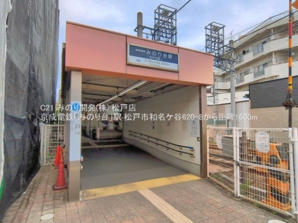 松戸市和名ケ谷の中古一戸建て(京成電鉄「みのり台」駅)