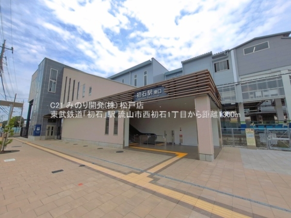 流山市西初石１丁目の中古一戸建て(東武鉄道「初石」駅)