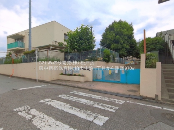 柏市中原１丁目の中古一戸建て(東中新宿保育園)