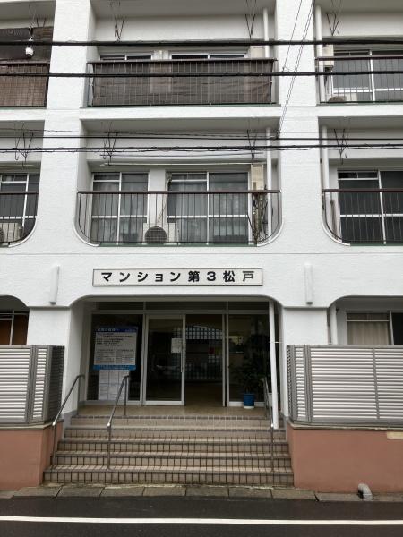マンション第三松戸