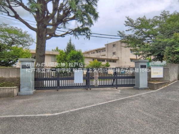 松戸市上矢切の新築一戸建(松戸市立第二中学校)