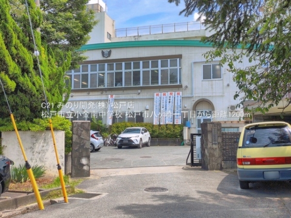 松戸市八ケ崎１丁目の土地(松戸市立小金南中学校)