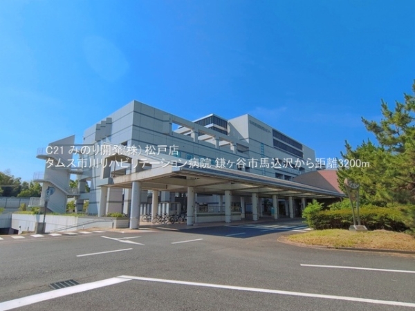 鎌ケ谷市馬込沢の土地(タムス市川リハビリテーション病院)