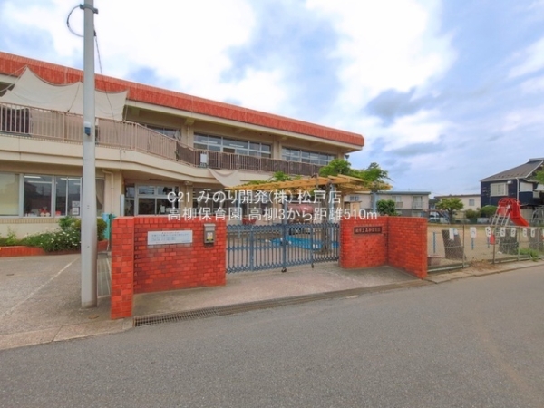 柏市高柳２丁目の新築一戸建(高柳保育園)